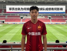 球员出轨为何频发,球星出轨对球队成绩有何影响,俱乐部如何管理球员私生活