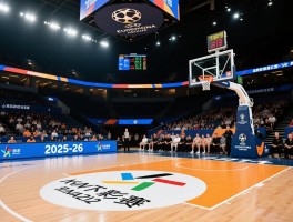 篮球欧冠是什么赛事,2025-26赛季有哪些新变化,如何观看篮球欧冠直播