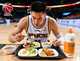 CBA球员饮食,一天摄入多少热量,职业球员如何搭配三餐