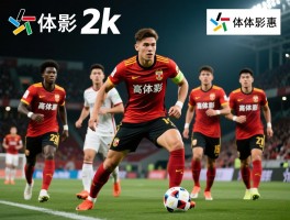 2k的球员,高分球员有哪些,能力值怎么评定,哪些球员被低估