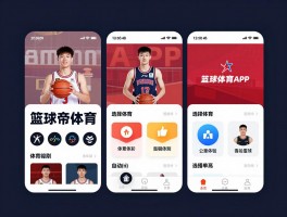 篮球帝体育是什么，篮球帝体育APP安全吗，如何辨别正规篮球平台