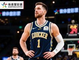 库克球员有哪些,如何区分,谁成就最高,现状如何