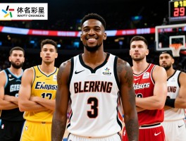 出名的球员丨评判标准是什么,历史排名如何,现役巨星有哪些