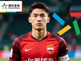 德科球员生涯全解读,技术特点是什么,历史地位如何评价