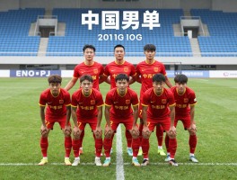 中国男足球员名单,最新一期有哪些人,阵容如何搭配