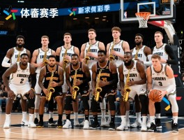 爵士球员名单如何构成,新赛季阵容有何特点,核心球员是谁