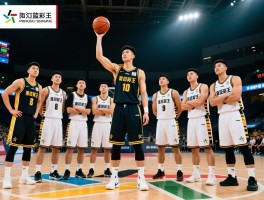 阳江篮球王,谁是现任球王,历代球王有哪些,如何评选,未来谁接班