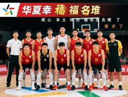 华夏幸福球员名单,历年外援都有谁,核心本土球员现在去哪了