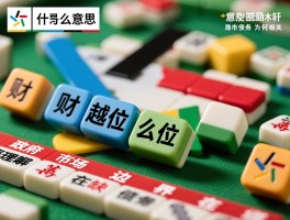 财政越位是什么意思,财政缺位怎么理解,政府与市场边界在哪,隐性债务为何相关