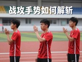进攻有利手势剪辑丨战术手势如何解析,手势剪辑怎么学习,进攻手势应用秘诀