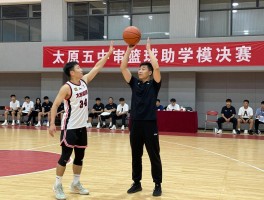 太原五中篮球成绩如何,教练是谁,怎样招生,宋梓豪什么水平？