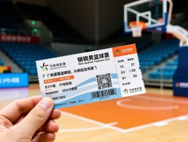 首钢男篮球票丨购票渠道有哪些,价格区间是多少,选座技巧如何