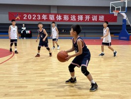 孩子打篮球,多大年龄开始合适,要注意什么,如何选择培训班