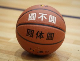 篮球圆不圆,如何判断篮球是否够圆,篮球不圆有什么影响,篮球圆形标准是什么