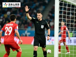 足球进攻有利手势丨裁判如何示意进攻有利,进攻有利后比赛怎么进行,球员该如何应对