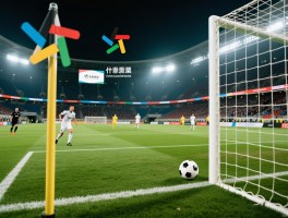 足球赛时越位是什么意思,怎么判断是否越位,什么情况下不算越位