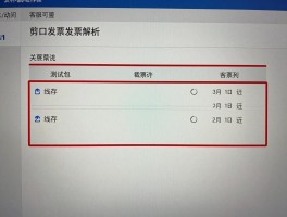 发票边裁线解析：裁剪式发票如何操作,剪口发票裁剪方法有哪些,边裁线错误怎么办