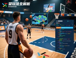 守望篮球玩法全解析,守望篮球怎么玩,守望篮球地图工坊代码,守望篮球规则详解