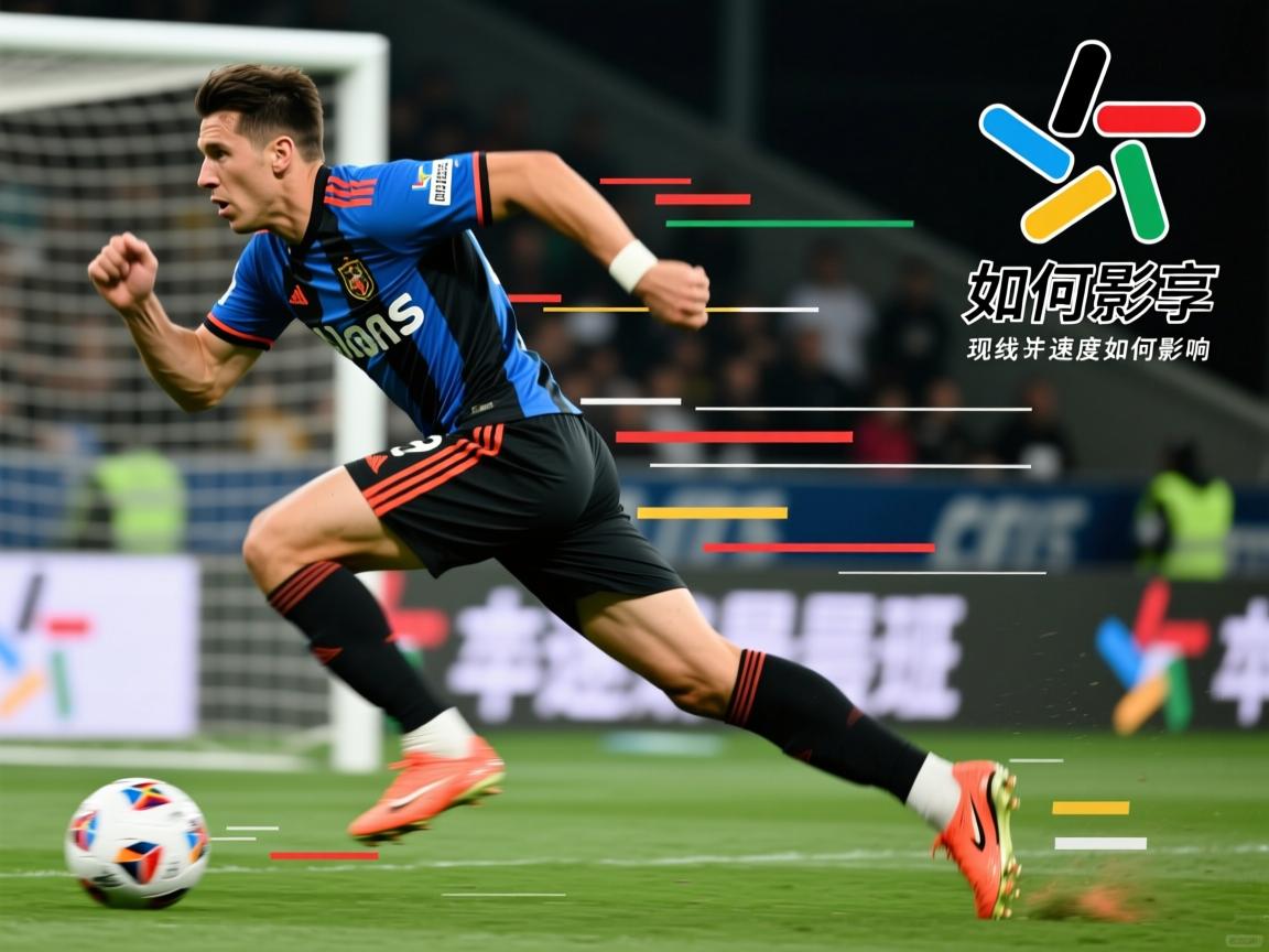 足坛最快球员丨如何测量球员速度,现役与历史最快是谁,速度如何影响比赛 足坛最快球员丨如何测量球员速度,现役与历史最快是谁,速度如何影响比赛
