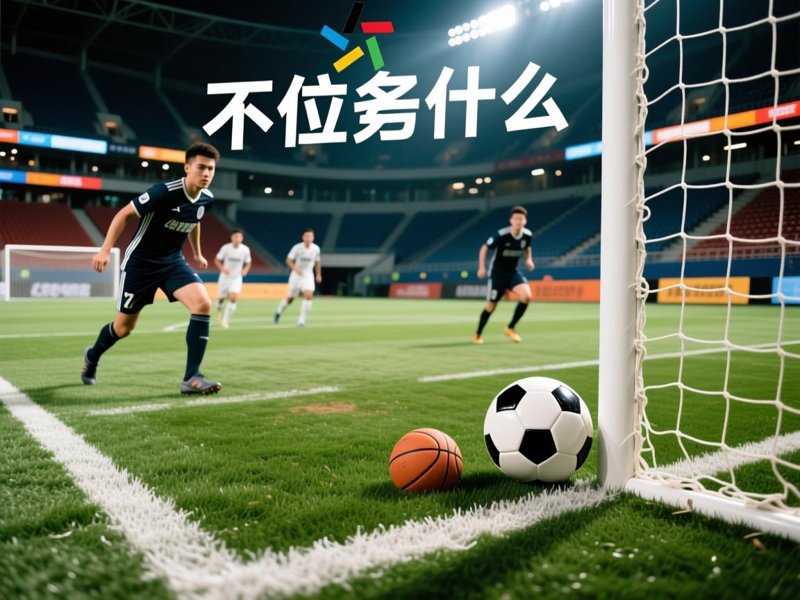 不越位是什么意思,足球怎样算不越位,职场中如何避免越位,篮球有没有越位规则 不越位是什么意思,足球怎样算不越位,职场中如何避免越位,篮球有没有越位规则