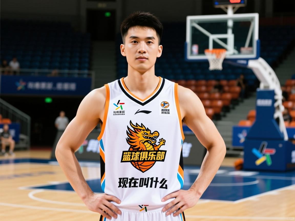 翱龙篮球俱乐部现在叫什么,为何改名,历史战绩如何 翱龙篮球俱乐部现在叫什么,为何改名,历史战绩如何