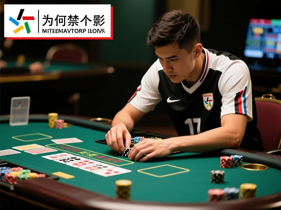 球员赌博,为何屡禁不止,如何识别赌博成瘾,涉赌处罚规定是什么 球员赌博,为何屡禁不止,如何识别赌博成瘾,涉赌处罚规定是什么