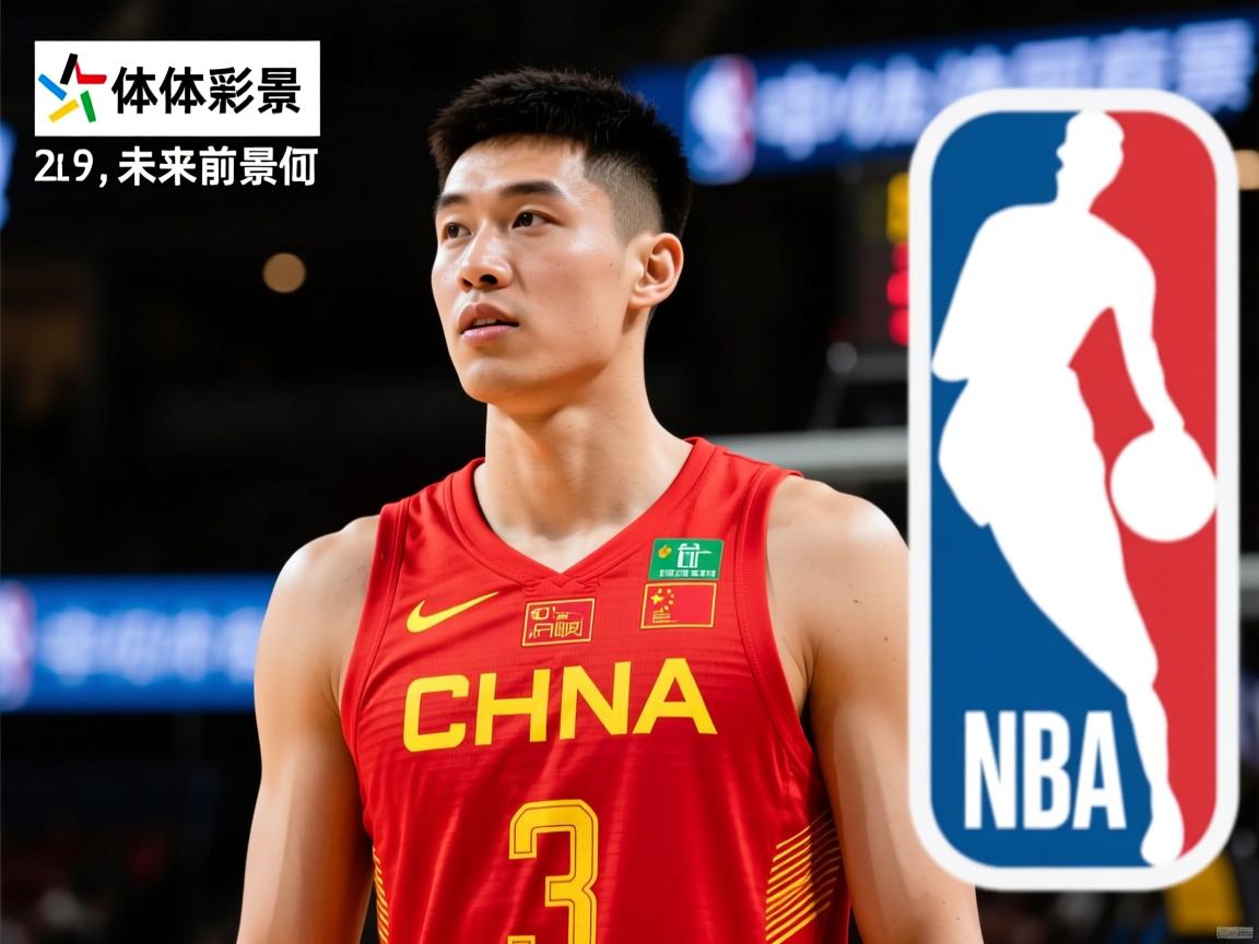 中国球员NBA历程回顾,现役有谁,未来前景如何 中国球员NBA历程回顾,现役有谁,未来前景如何