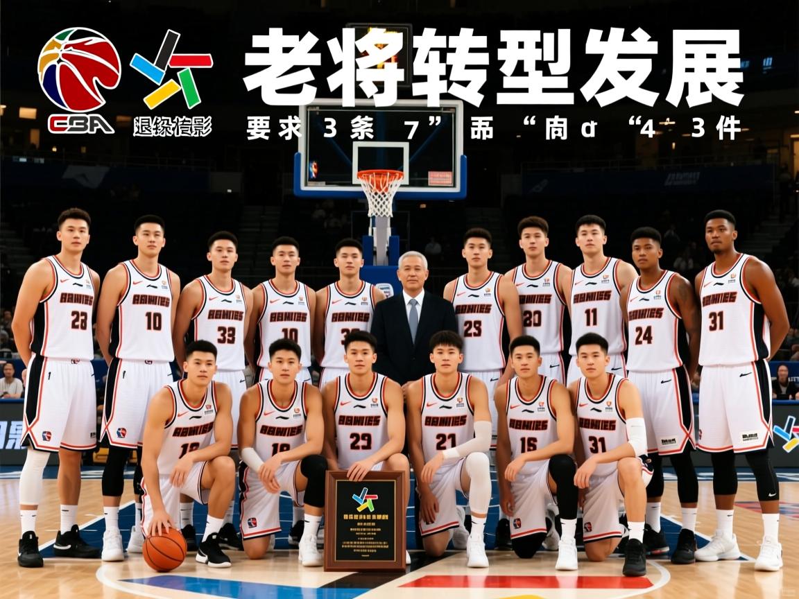CBA退役球员名单,球衣退役条件,老将转型发展 CBA退役球员名单,球衣退役条件,老将转型发展