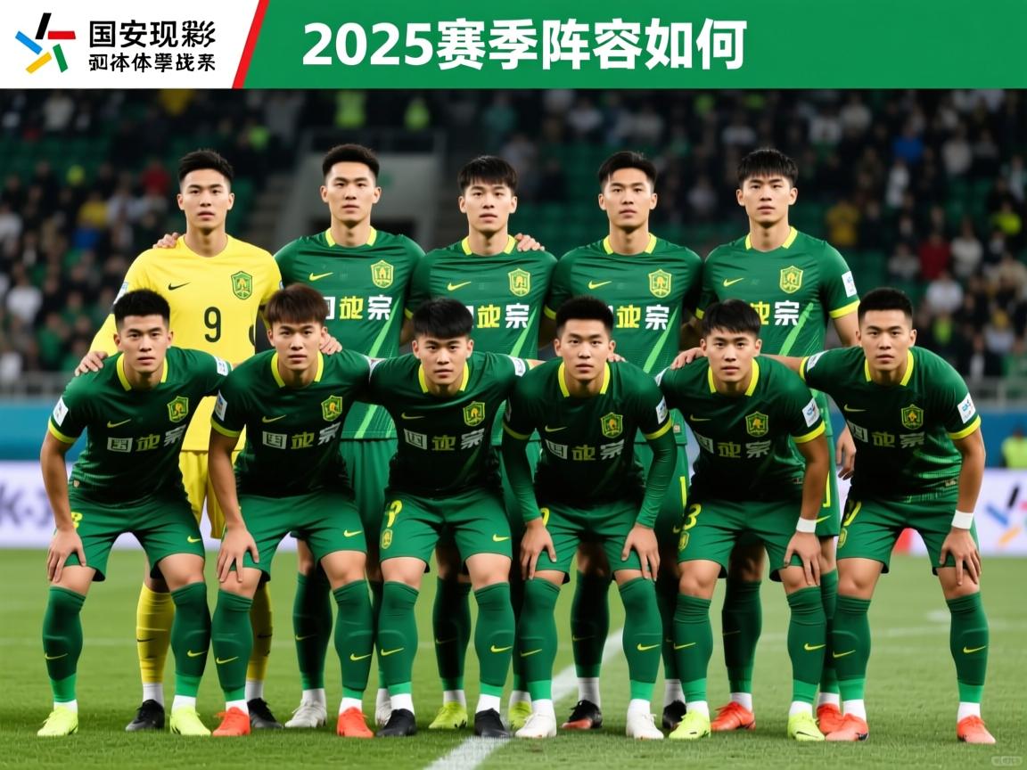 国安现役球员丨2025赛季阵容如何,新援古加表现怎样,三线作战如何轮换 国安现役球员丨2025赛季阵容如何,新援古加表现怎样,三线作战如何轮换