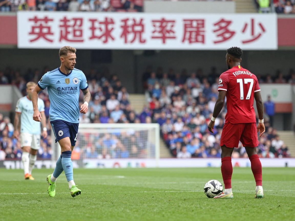 英超球员工资税率是多少,如何计算税后收入,与其他联赛对比如何 英超球员工资税率是多少,如何计算税后收入,与其他联赛对比如何