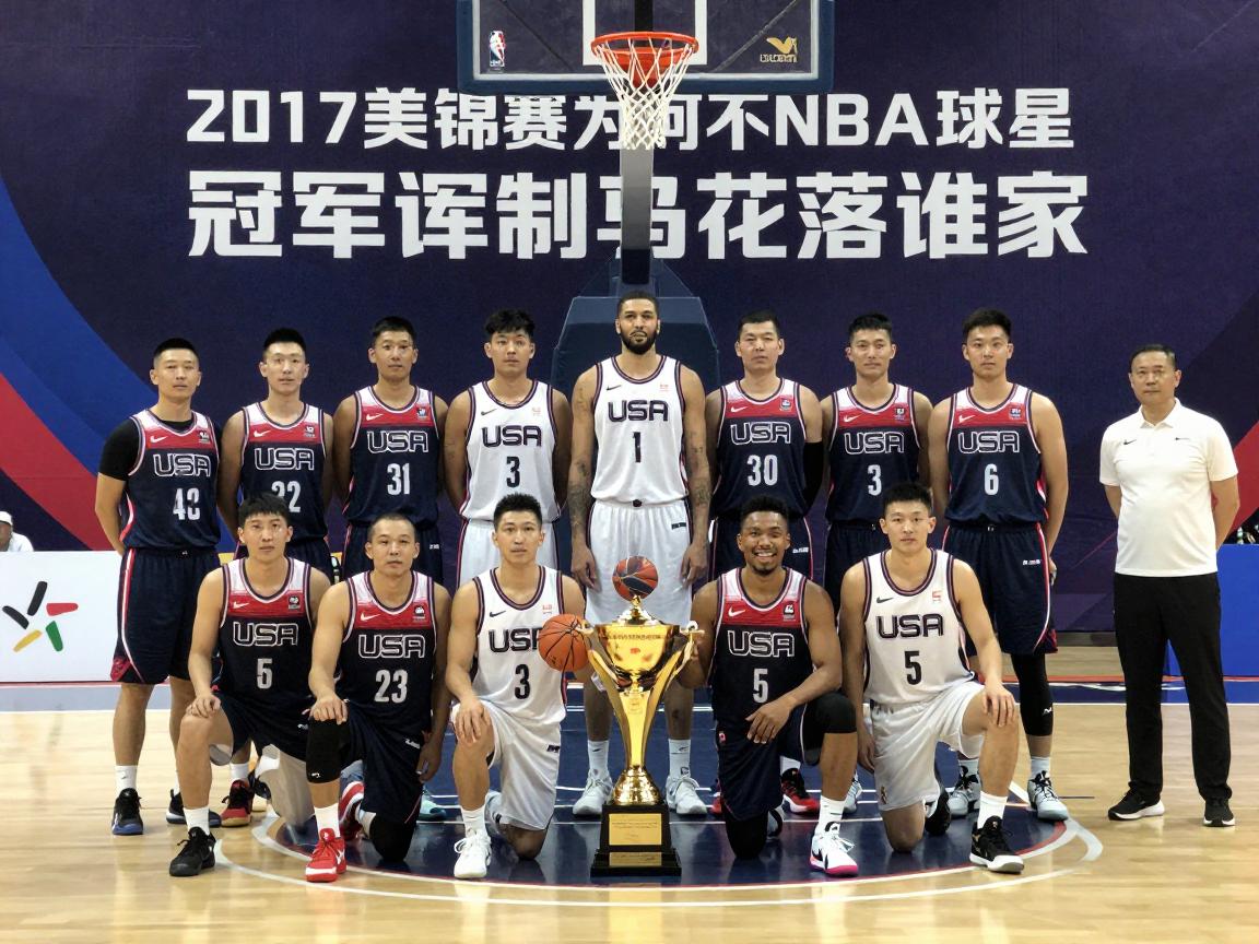 2017美锦赛篮球:美国队为何不派NBA球星,赛事赛制有何特别,冠军最终花落谁家 2017美锦赛篮球:美国队为何不派NBA球星,赛事赛制有何特别,冠军最终花落谁家