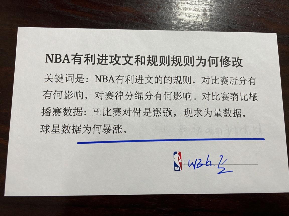 NBA有利进攻的规则为何修改,对比赛得分有何影响,球星数据为何暴涨? NBA有利进攻的规则为何修改,对比赛得分有何影响,球星数据为何暴涨?