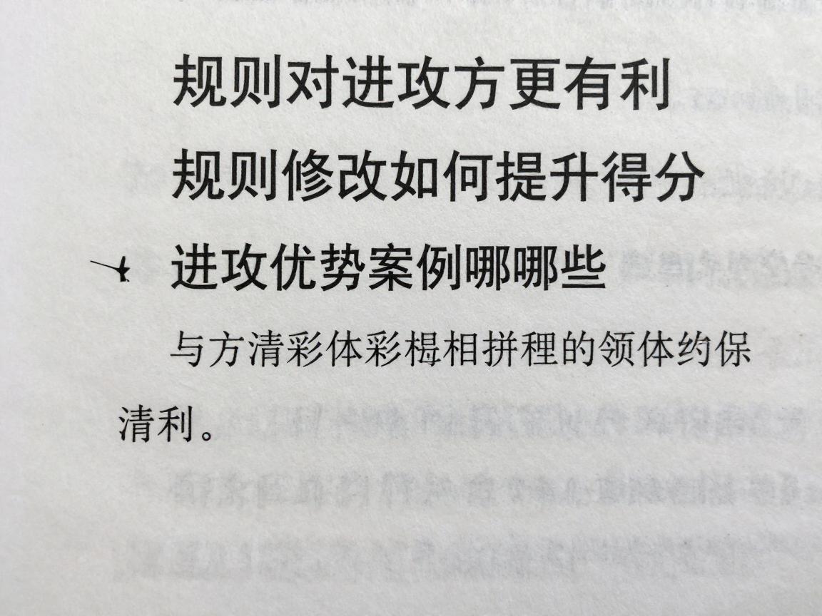 规则对进攻方更有利,规则修改如何提升得分,进攻优势案例有哪些 规则对进攻方更有利,规则修改如何提升得分,进攻优势案例有哪些