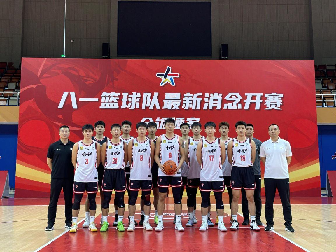八一篮球队最新消息今天,队员去向如何,精神怎样传承,有哪些纪念活动 八一篮球队最新消息今天,队员去向如何,精神怎样传承,有哪些纪念活动