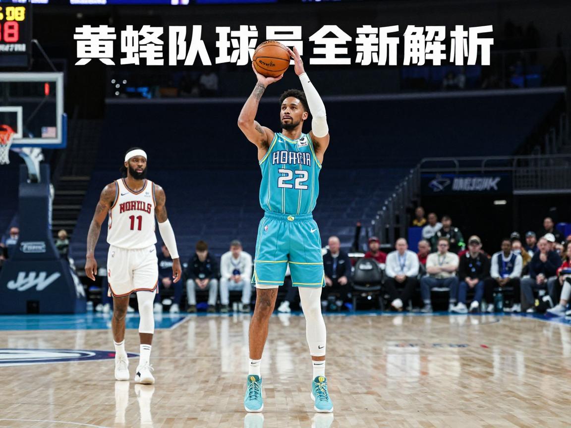 黄蜂队球员全新解析,三球鲍尔如何带队逆袭,球队重建之路在何方 黄蜂队球员全新解析,三球鲍尔如何带队逆袭,球队重建之路在何方