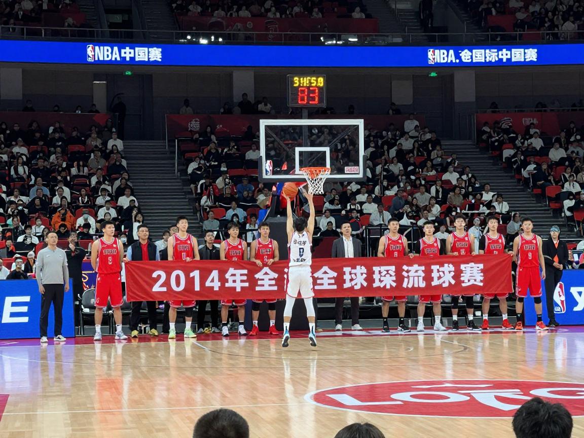 2014上海篮球比赛,NBA中国赛有哪些亮点,CBA上海队表现如何,民间赛事怎样参与 2014上海篮球比赛,NBA中国赛有哪些亮点,CBA上海队表现如何,民间赛事怎样参与