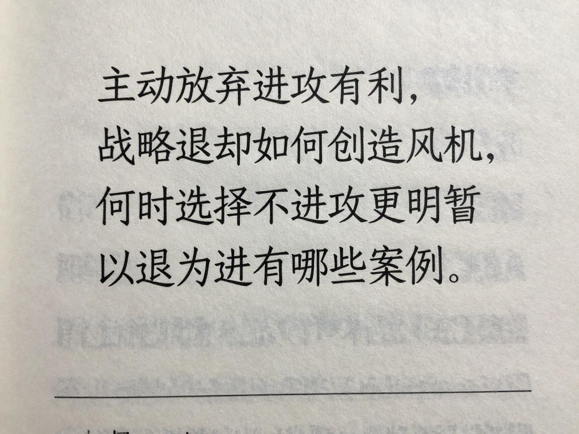 主动放弃进攻有利,战略退却如何创造战机,何时选择不进攻更明智,以退为进有哪些案例 主动放弃进攻有利,战略退却如何创造战机,何时选择不进攻更明智,以退为进有哪些案例