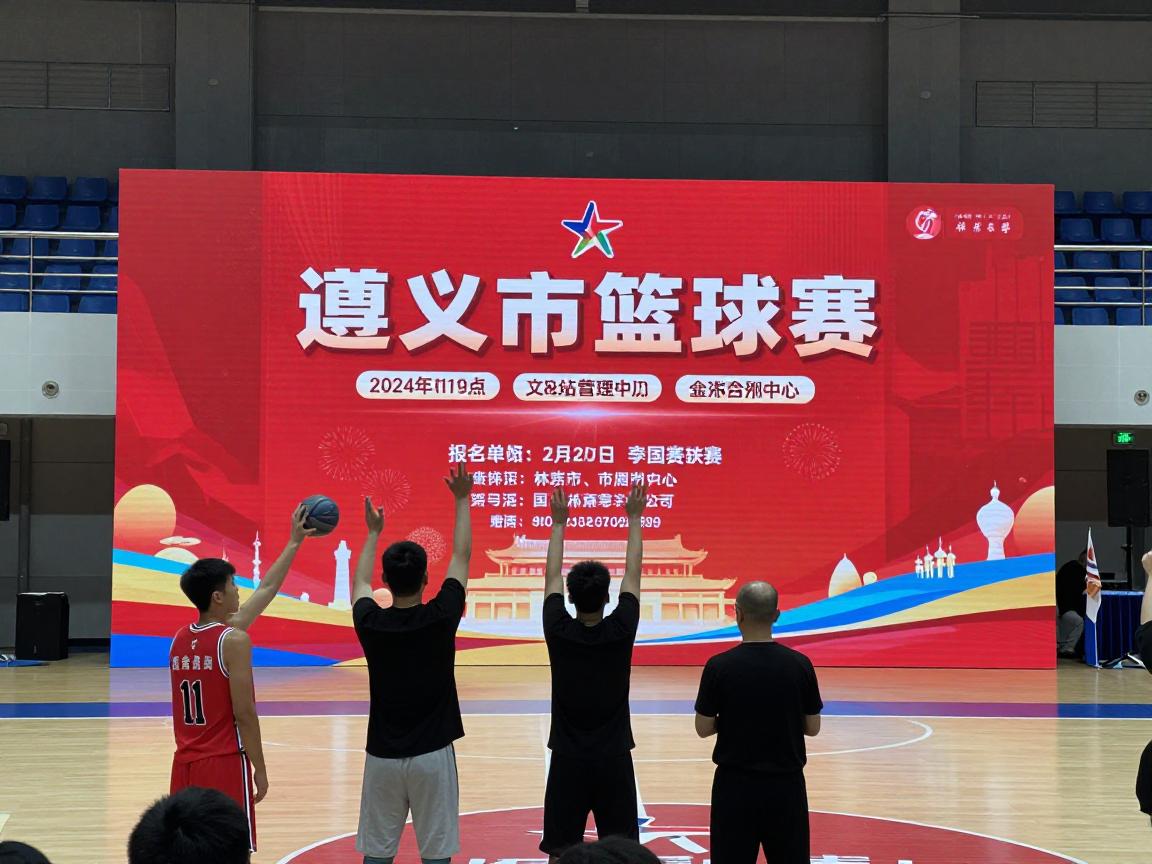 遵义市篮球赛,国庆期间有哪些赛事,如何报名参加,哪里观看体验好 遵义市篮球赛,国庆期间有哪些赛事,如何报名参加,哪里观看体验好