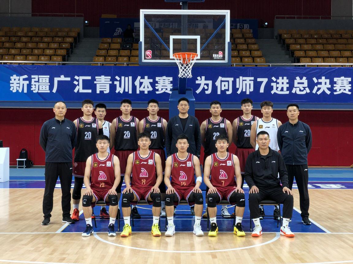 新疆广汇的篮球:青训体系如何建成,为何能7进总决赛,未来规划怎样 新疆广汇的篮球:青训体系如何建成,为何能7进总决赛,未来规划怎样