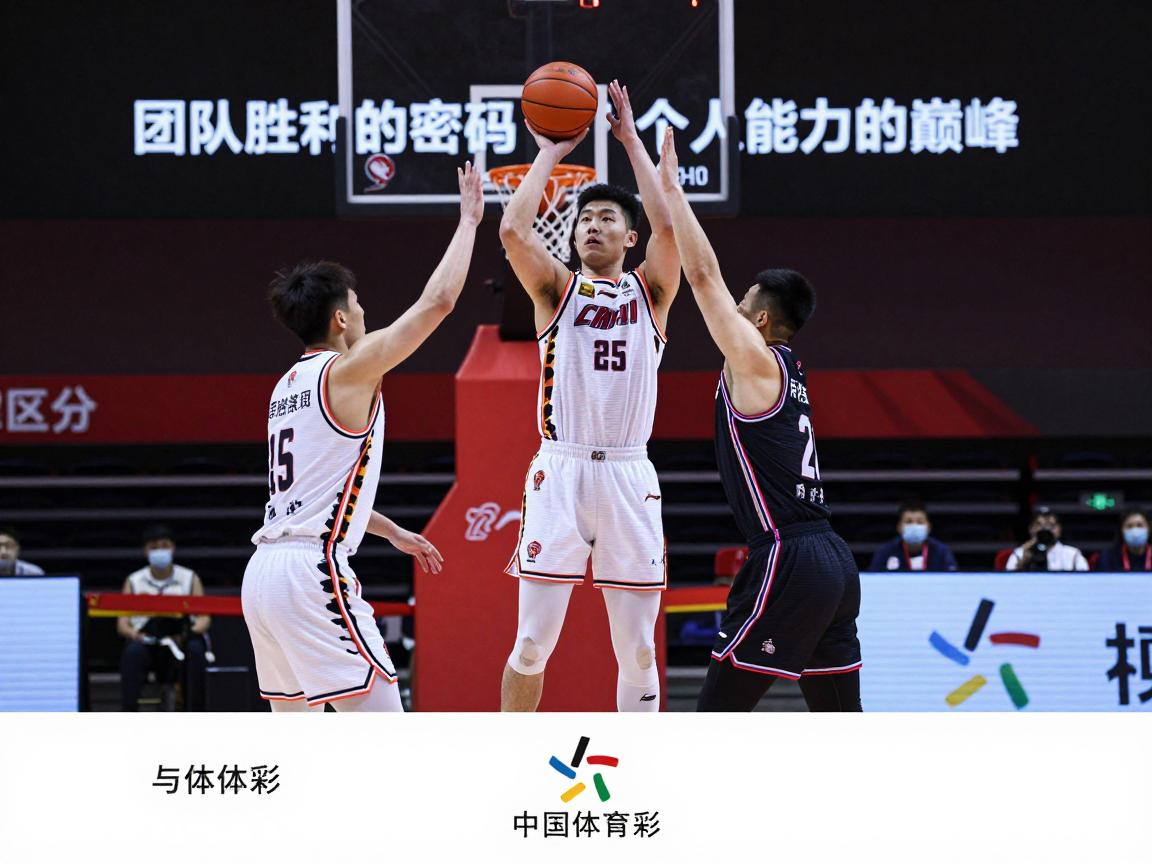 96分篮球丨团队胜利的密码,个人能力的巅峰,为何成为关键分水岭 96分篮球丨团队胜利的密码,个人能力的巅峰,为何成为关键分水岭