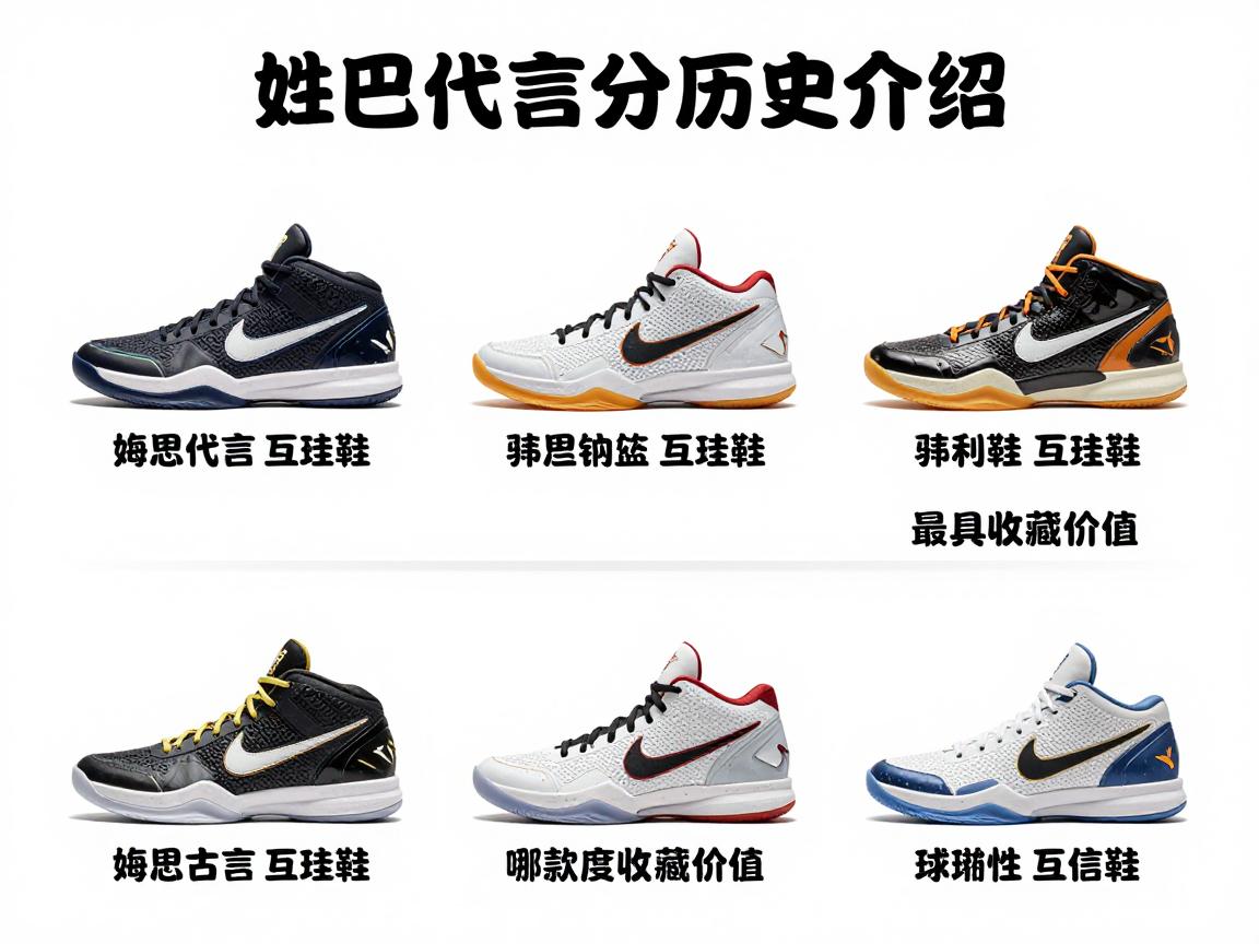 科比代言的篮球鞋丨发展历程梳理,技术如何演变,哪款最具收藏价值 科比代言的篮球鞋丨发展历程梳理,技术如何演变,哪款最具收藏价值