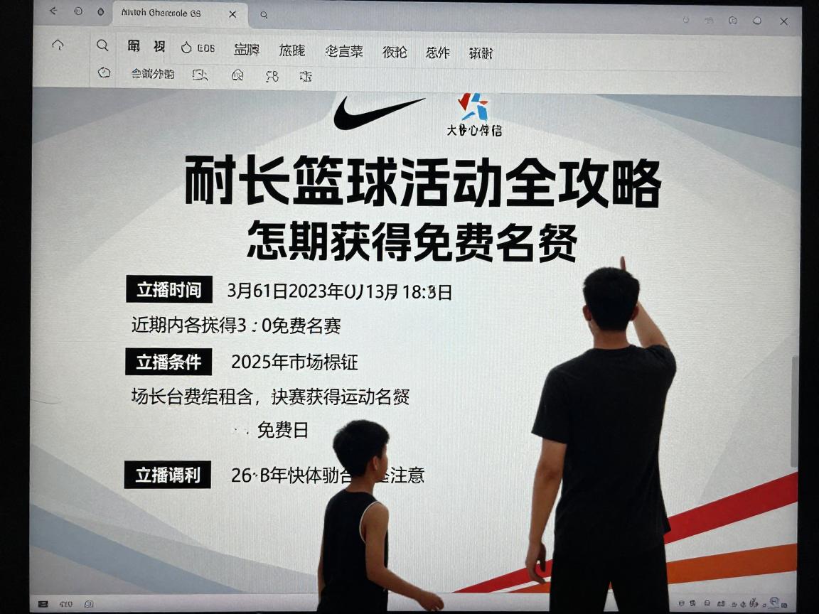 耐克篮球活动全攻略,如何报名参加,近期有哪些赛事,怎样获得免费名额 耐克篮球活动全攻略,如何报名参加,近期有哪些赛事,怎样获得免费名额