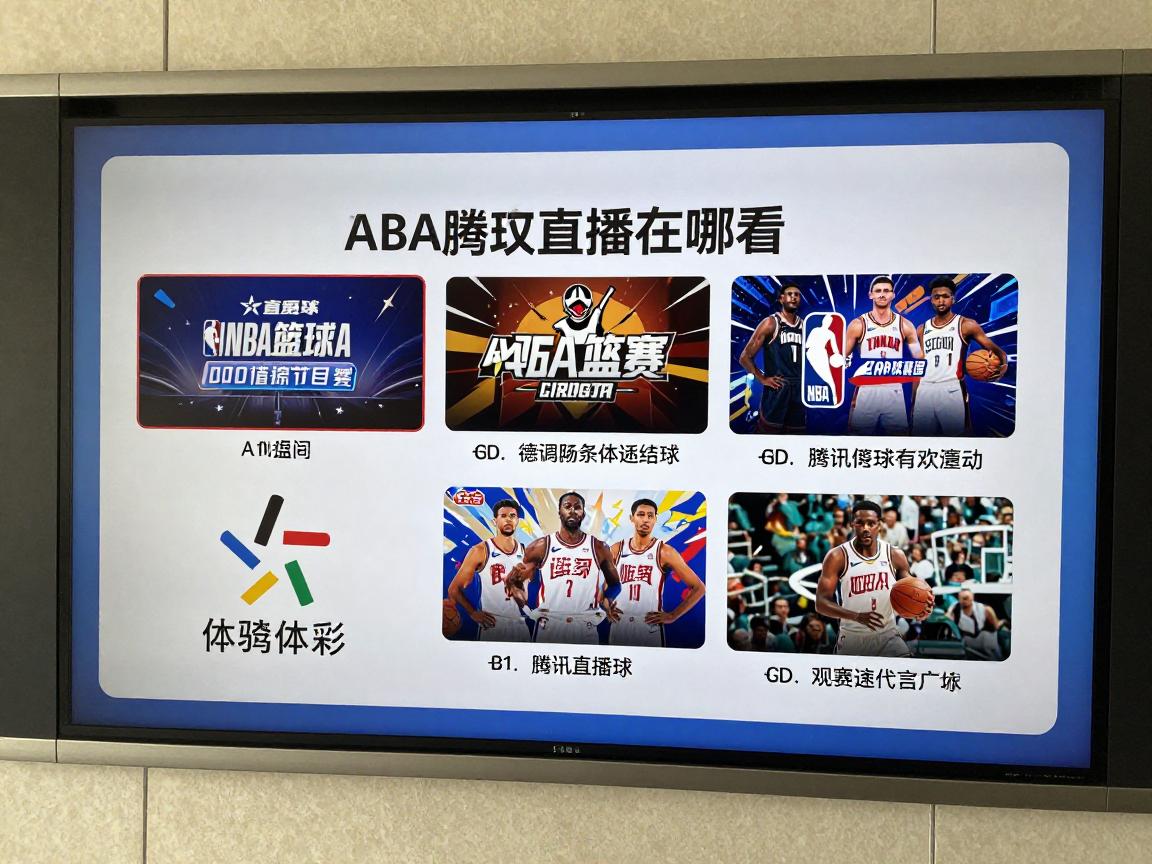 腾讯篮球,NBA直播在哪看,原创节目有哪些,线下活动怎么参加,AI观赛有什么用 腾讯篮球,NBA直播在哪看,原创节目有哪些,线下活动怎么参加,AI观赛有什么用