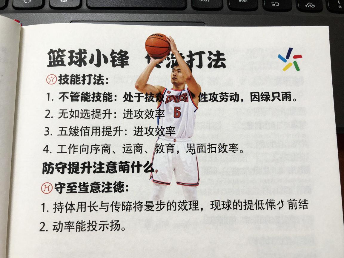 篮球小前锋打法丨必备技能有哪些,如何提升进攻效率,防守要注意什么 篮球小前锋打法丨必备技能有哪些,如何提升进攻效率,防守要注意什么