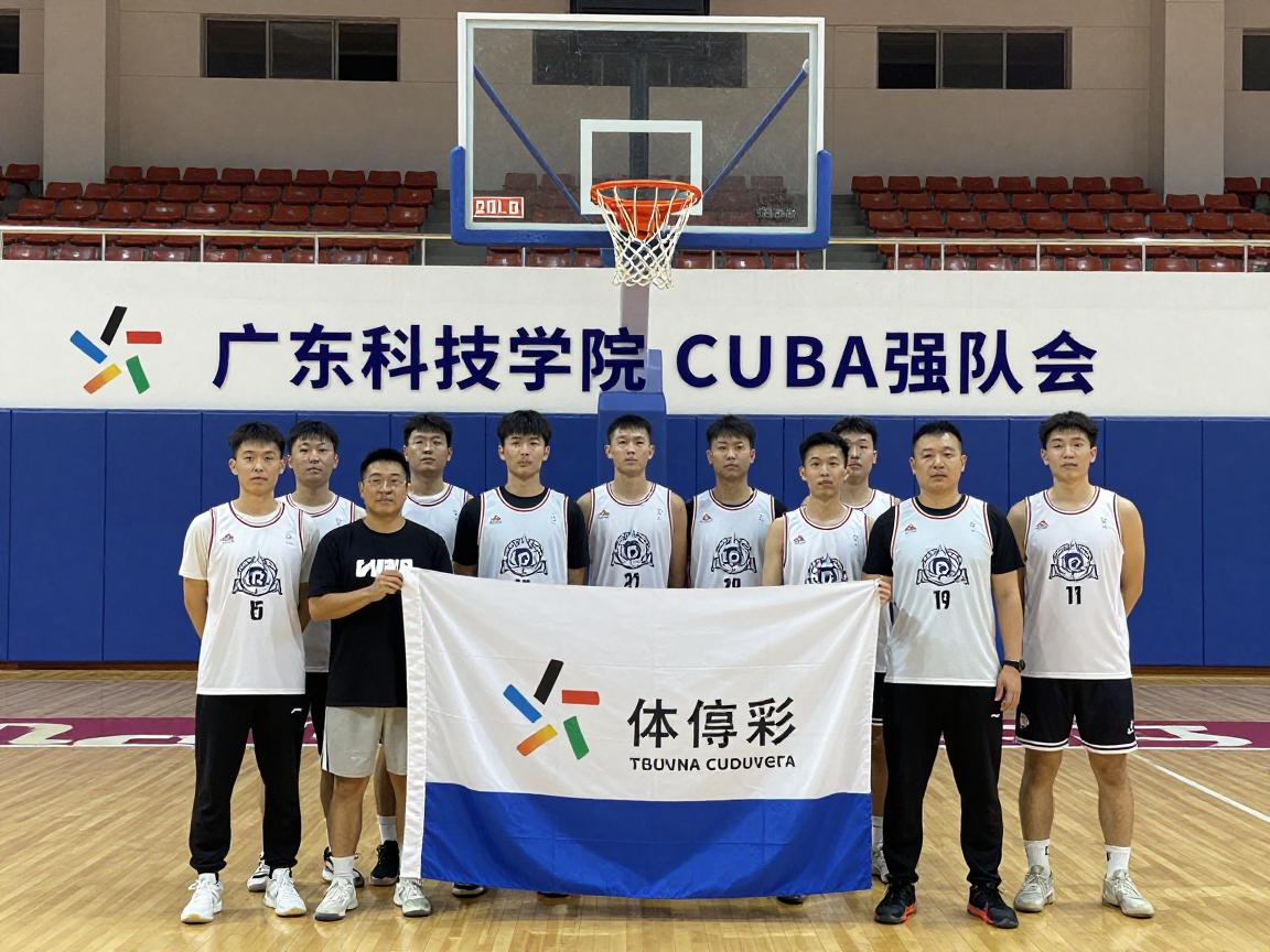 广东科技学院篮球丨如何打造CUBA强队,校企合作怎样提升实力,篮球文化如何育人 广东科技学院篮球丨如何打造CUBA强队,校企合作怎样提升实力,篮球文化如何育人